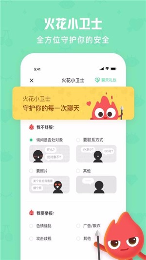 火花Chat手机版  v2.5.8图3