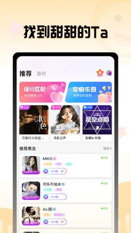 果甜语音app  v1.1.4图3