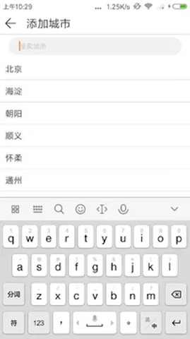 惠风天气预报  v1.0.8图2