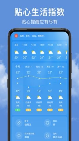 精准实时天气预报  v1.4.4图2