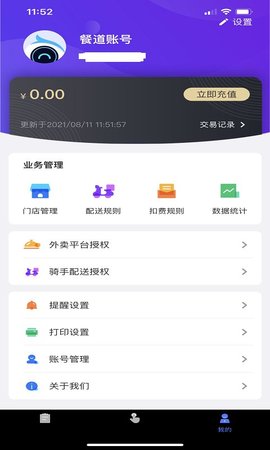 聚快送  v1.4.3图2