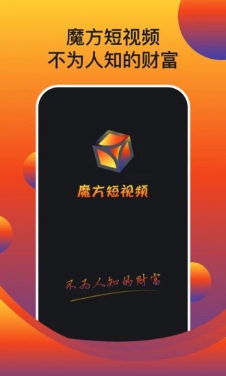 魔方短视频app  v1.0.0图3