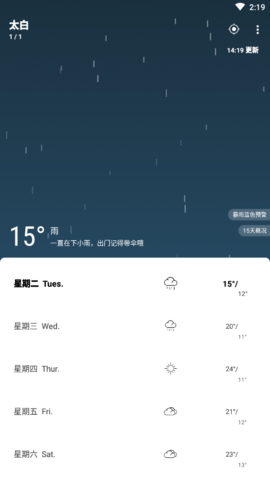 天气佳天气预报  v2.0.0图2