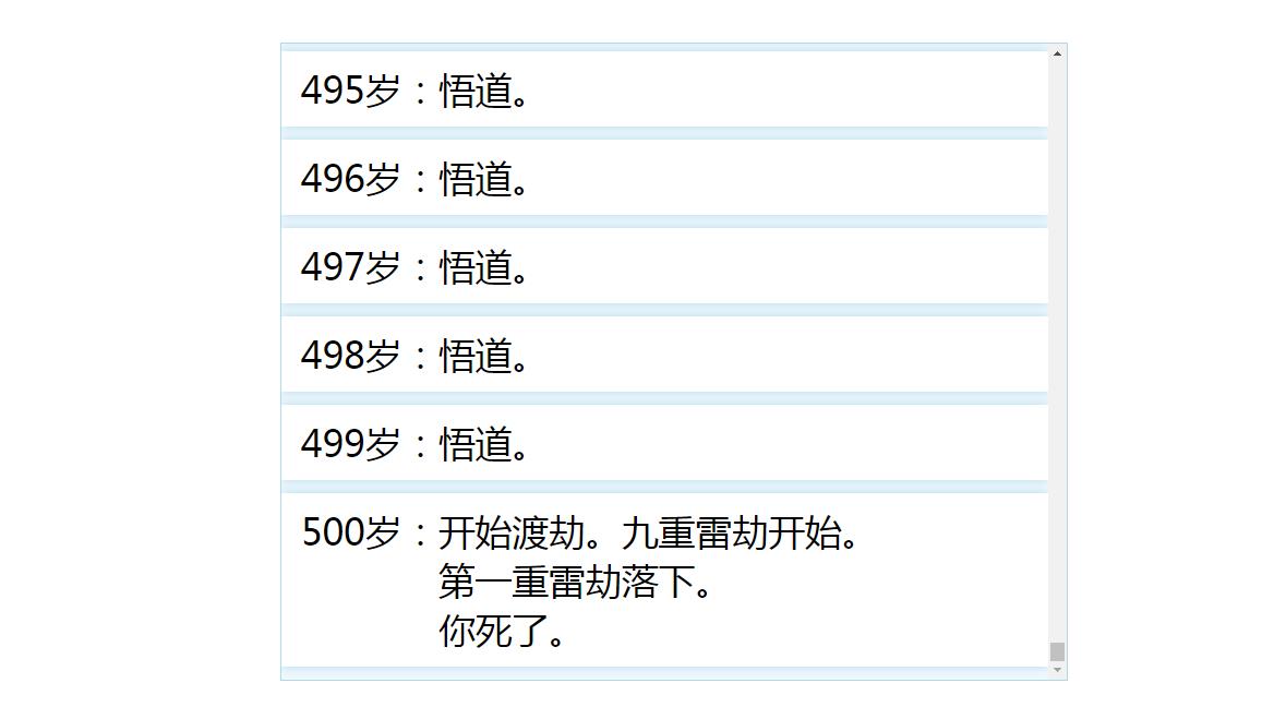 人生重开模拟器爆改修仙版