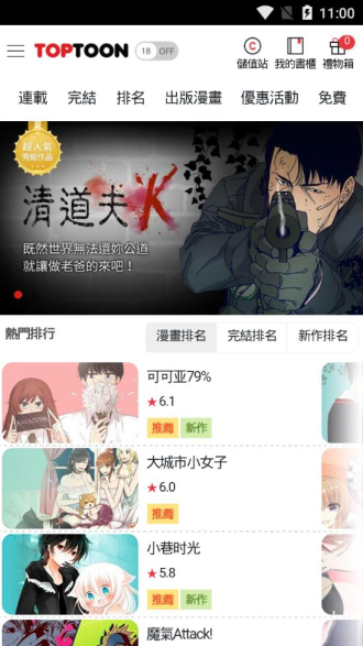 顶通漫画免费版  v1.0.0图3