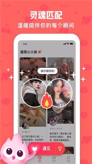 火花Chat手机版  v2.5.8图2