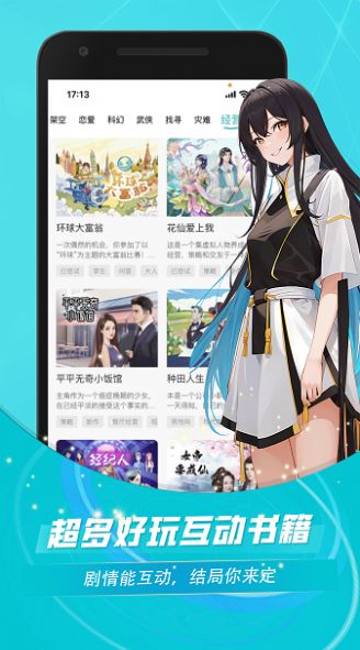 对话小说阅读平台最新版  v1.0.0图1