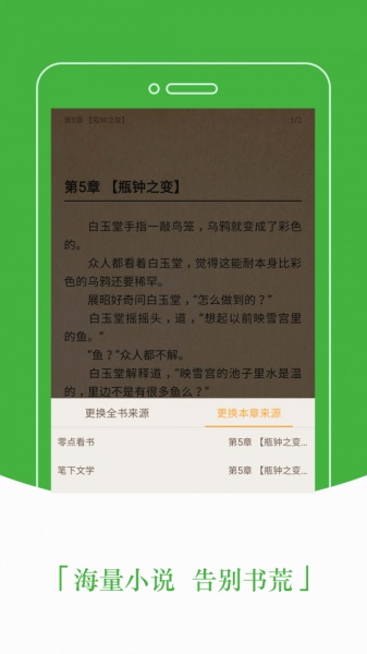 豆丁免费阅读小说相似的软件  v5.0图2