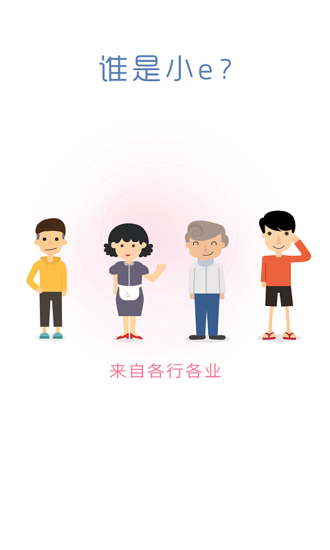 小e助手  v6.0.0.5图3