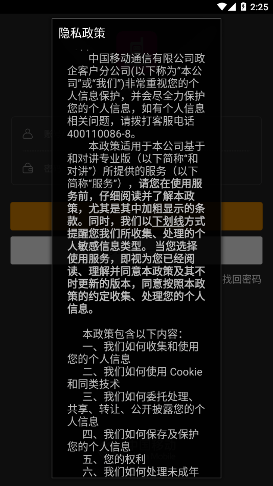 和对讲手机版  v7.3图2