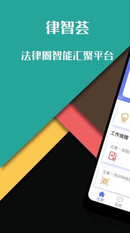 律智荟（AIlinkedlaw）  v2.34.23图3