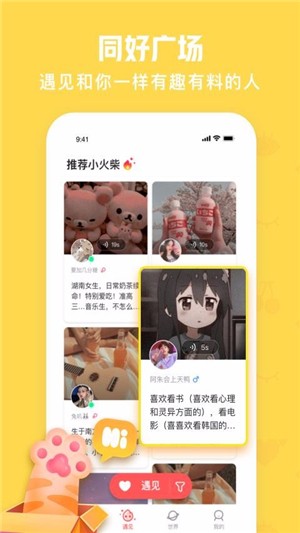 火花Chat手机版  v2.5.8图4