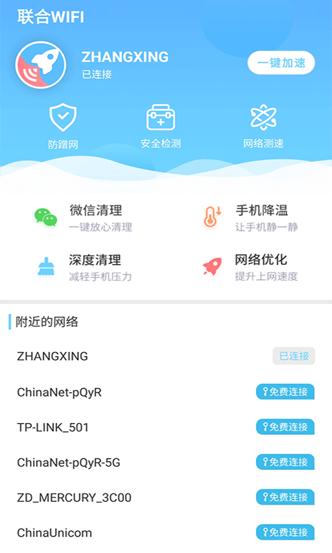 联合WiFi  v1.0.0图1