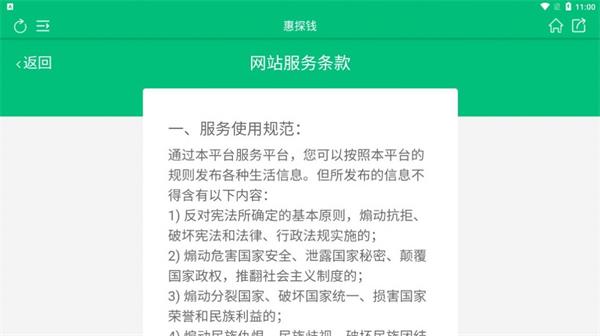 惠探钱app  v1.0.0图2