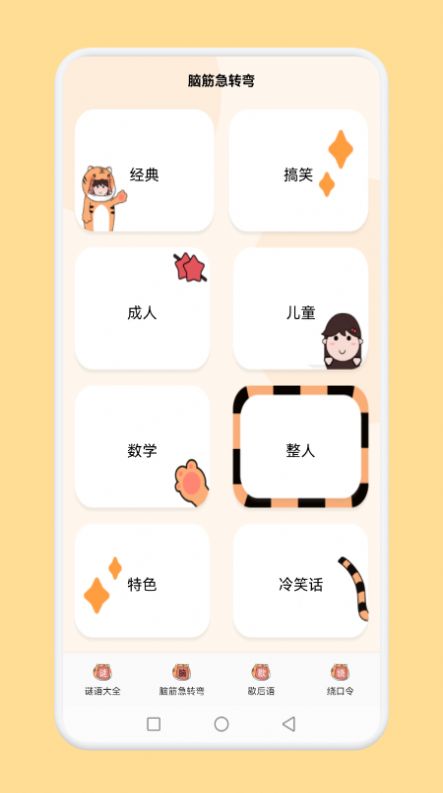 脑洞我超神  v1.1图2