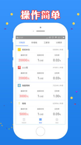 吉祥钱袋app  v1.1图3