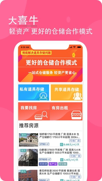 大喜牛  v1.3.0图1