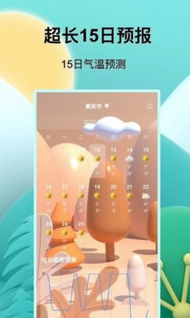 福报天气  v2.0图2