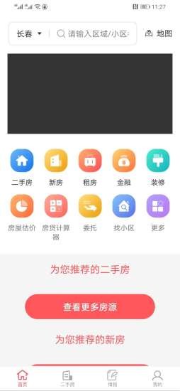 住房宝  v2.0图1