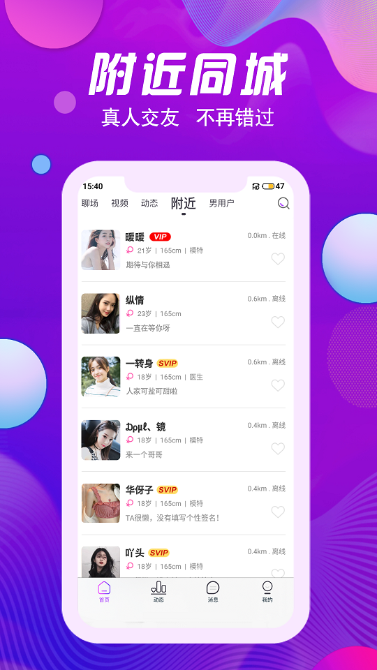 花颜交友2024  v1.0图1