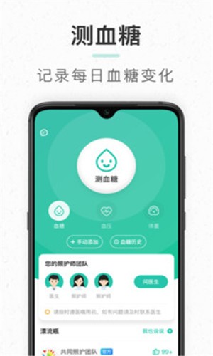 共同照护  v1.9.1图1