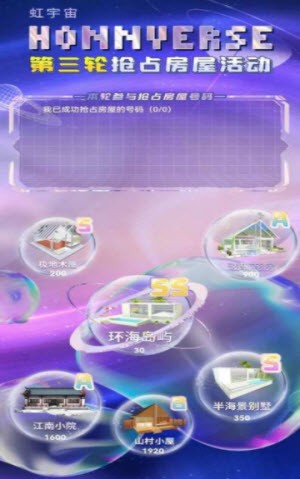 honnverse虹宇宙下载安装  v3.2.5图3