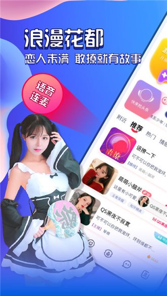 花都语撩官网  v2.2.5图1