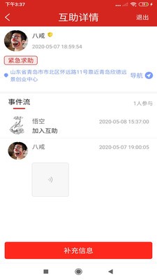 百应帮  v1.0.9图3