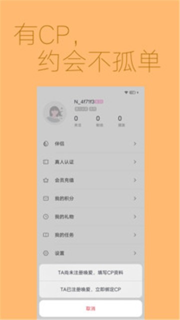 唤爱安卓版  v2.0.2图3