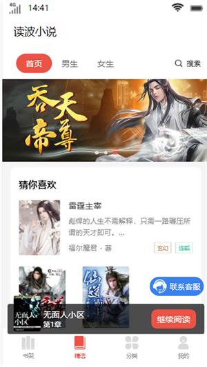 读波小说免费版  v1.0图1