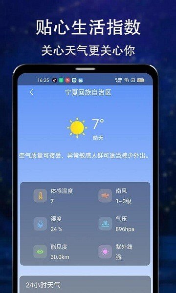 晴朗天气  v1.1.0图3