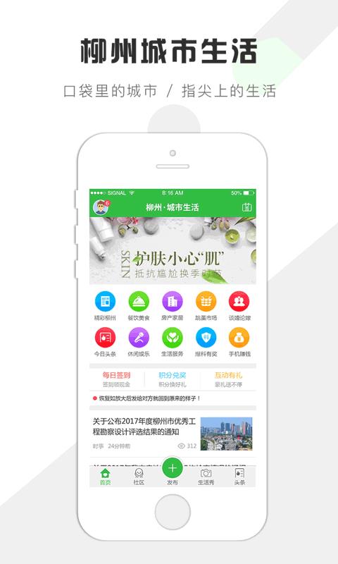 柳州城市生活  v2.0.3图1