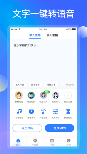 知意配音  v2.0.8图1