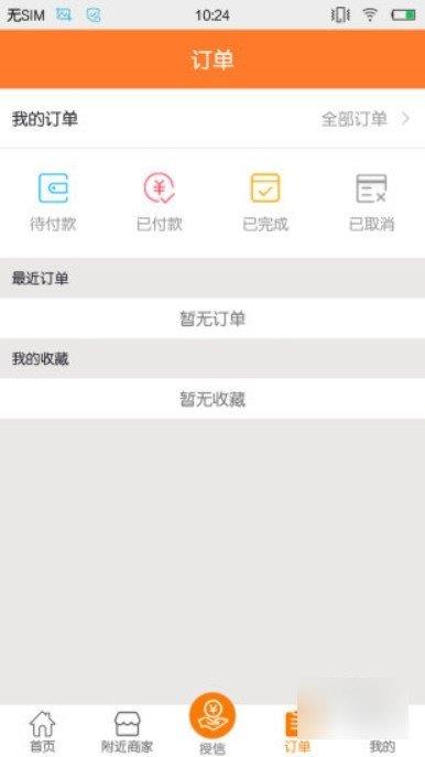 佰联同城  v1.0图3