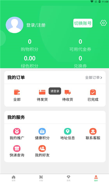 中盐科技  v1.0.3图2