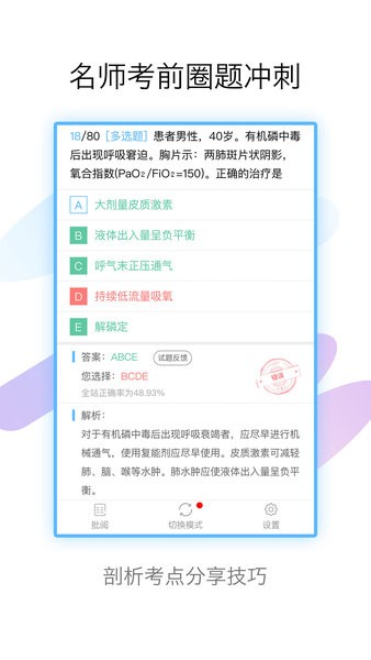 医学高级职称考试宝典  v68.0图3