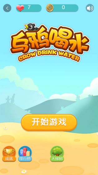 新乌鸦历险记  v4.3图3