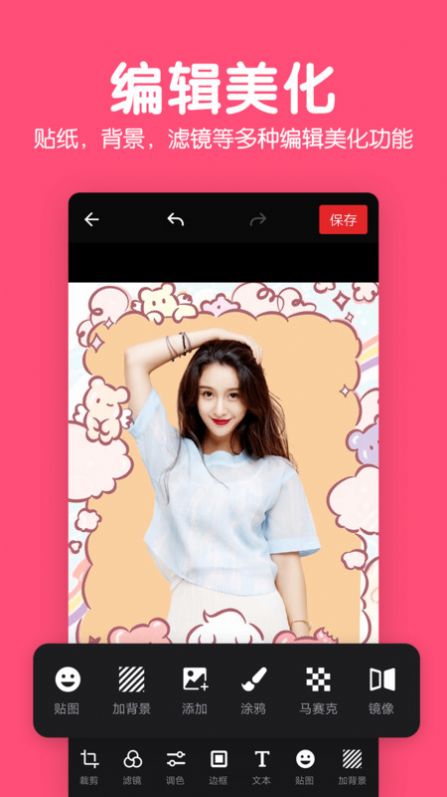 修图P图编辑  v5.9.22图2