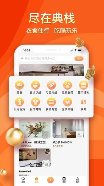 典栈商城  v1.8.9图1