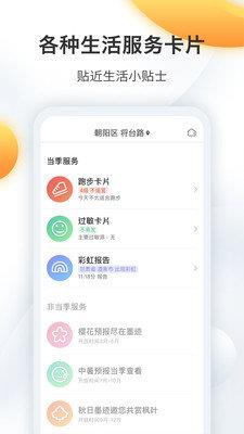 墨迹天气怀旧版  v1.1.0图1