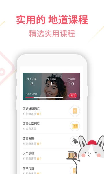 西班牙语U学院  v4.2.4图2