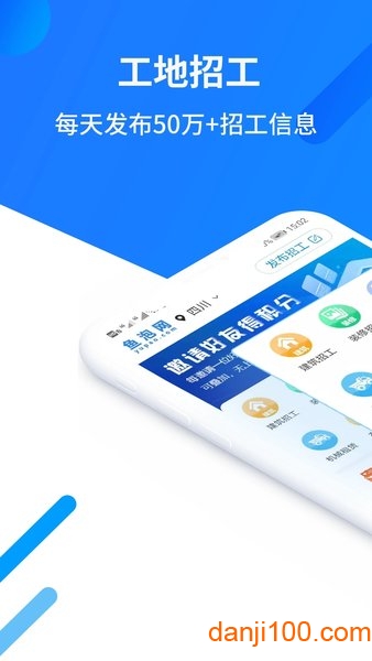 鱼泡网建筑招工平台  v5.4.2图1