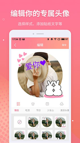 情侣头像制作  v5.9.21图2