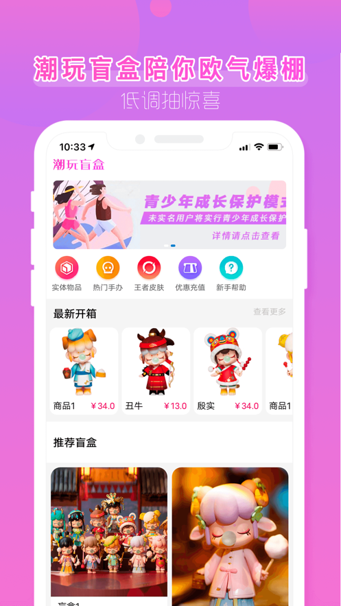 潮玩盲盒  v3.7.1图1