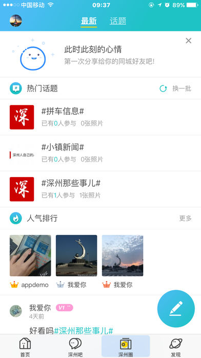 智慧深州  v4.1.1图1