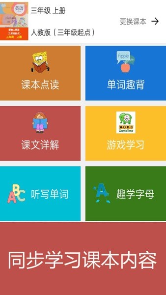 小学英语课本点读烤鱿鱼  v2.01.007图3