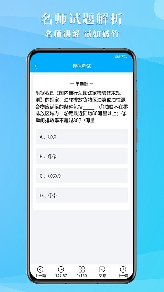 船员考试助手  v1.0图2