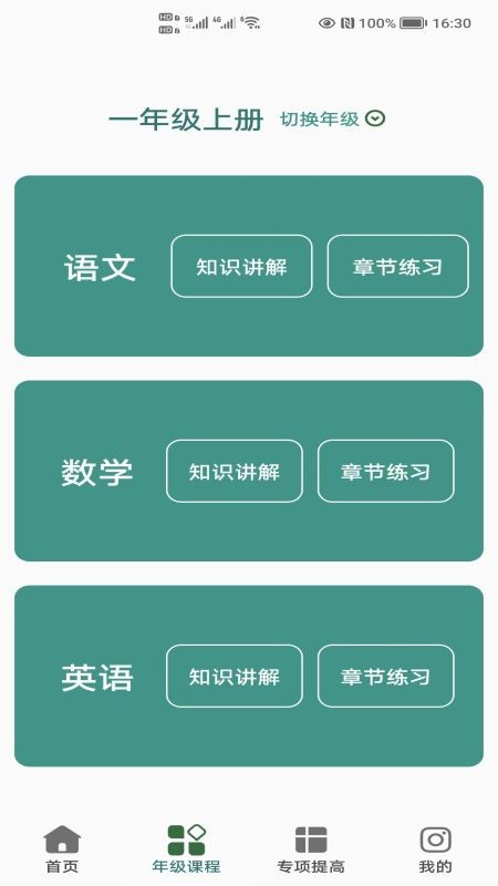 小学知识点  v3.0.2图1