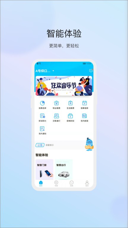 物管崂山用户端  v1.5.0图3