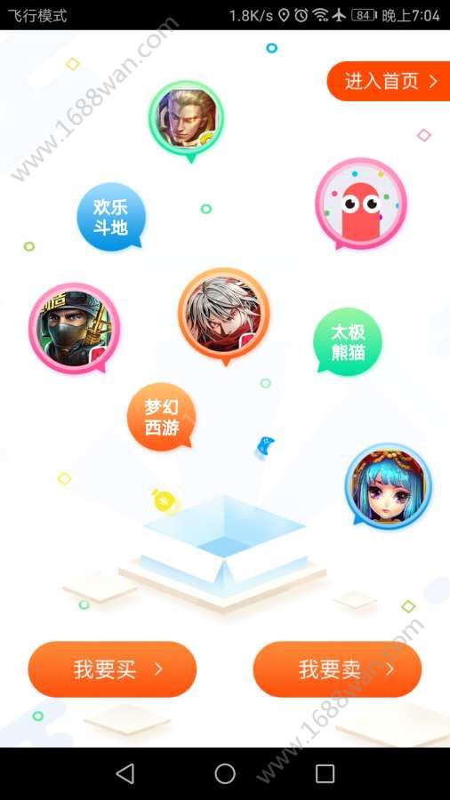 淘手游  v3.15.1图2